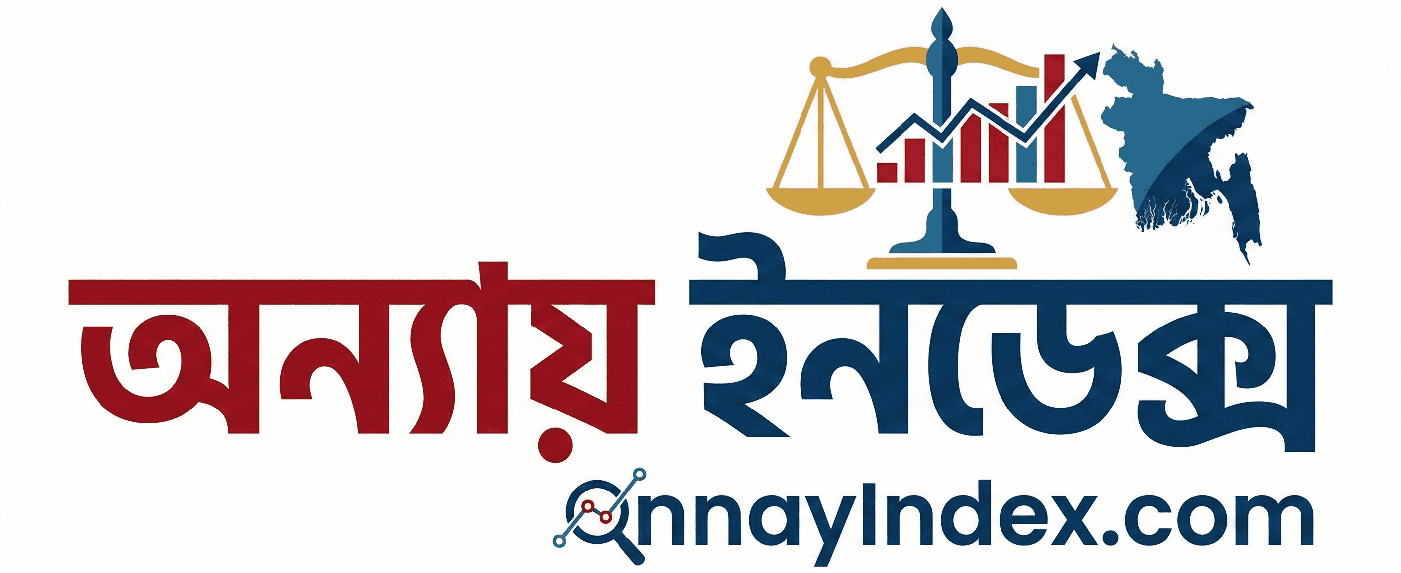 অন্যায় ইনডেক্স লোগো